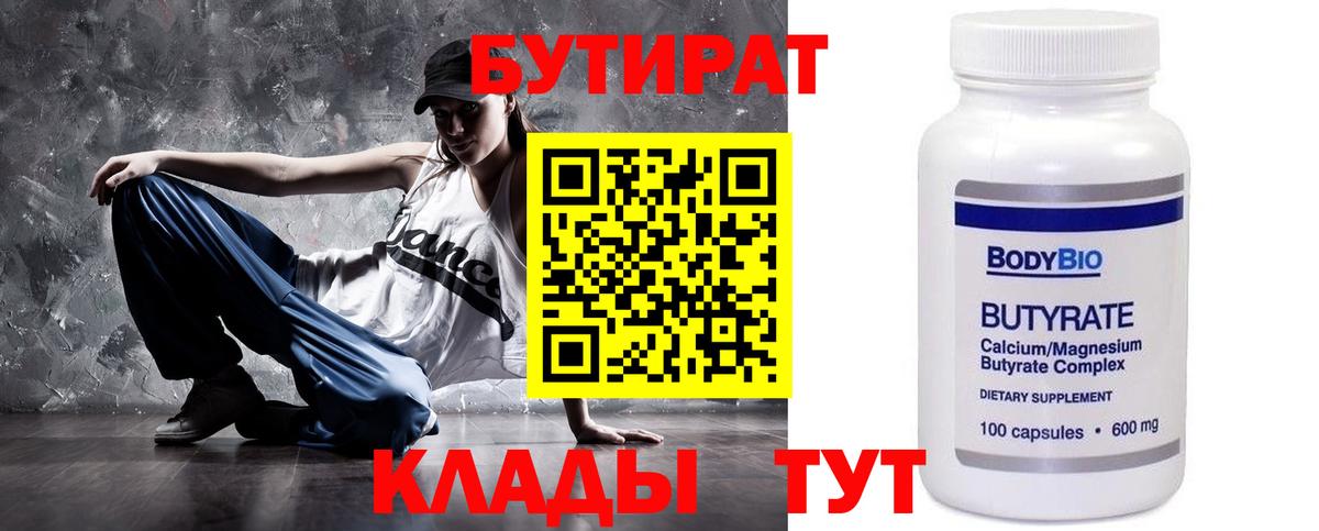 БУТИРАТ оксана  Вход с VPN  Бутират  Нягань 