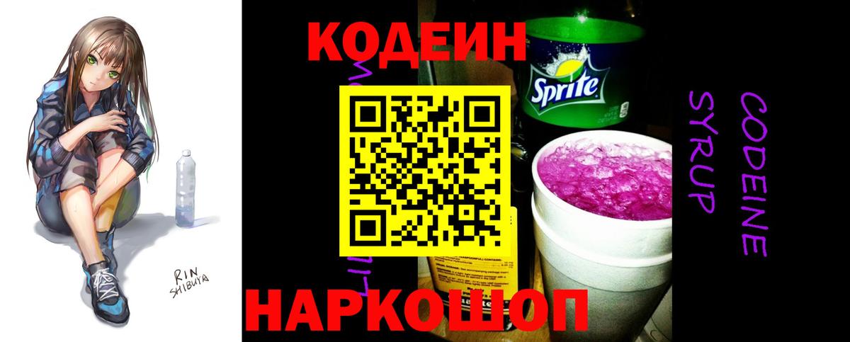 Codein напиток Lean (лин)  Вход с VPN  Нягань 